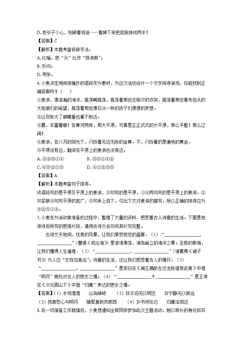 2023~2024学年湖南省衡阳市衡南县七年级上学期期末考试语文试卷（解析版）第3页