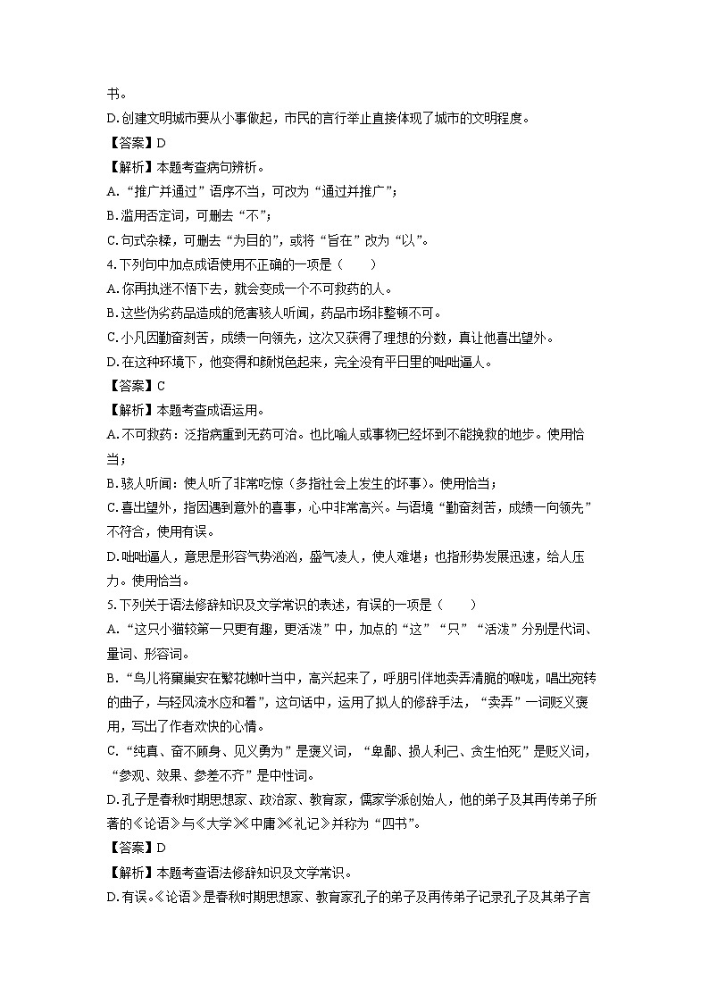 2023~2024学年湖北省黄冈市七年级上学期期末考试语文试卷（解析版）第2页