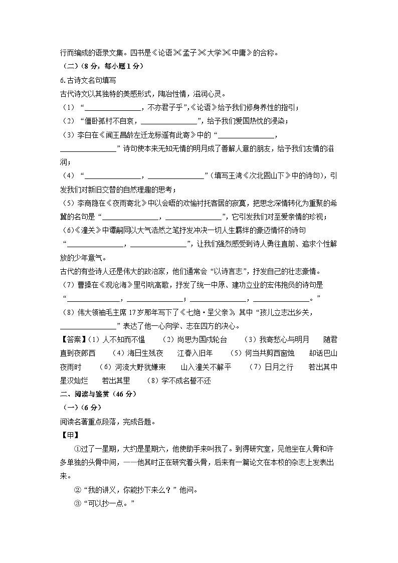 2023~2024学年湖北省黄冈市七年级上学期期末考试语文试卷（解析版）第3页