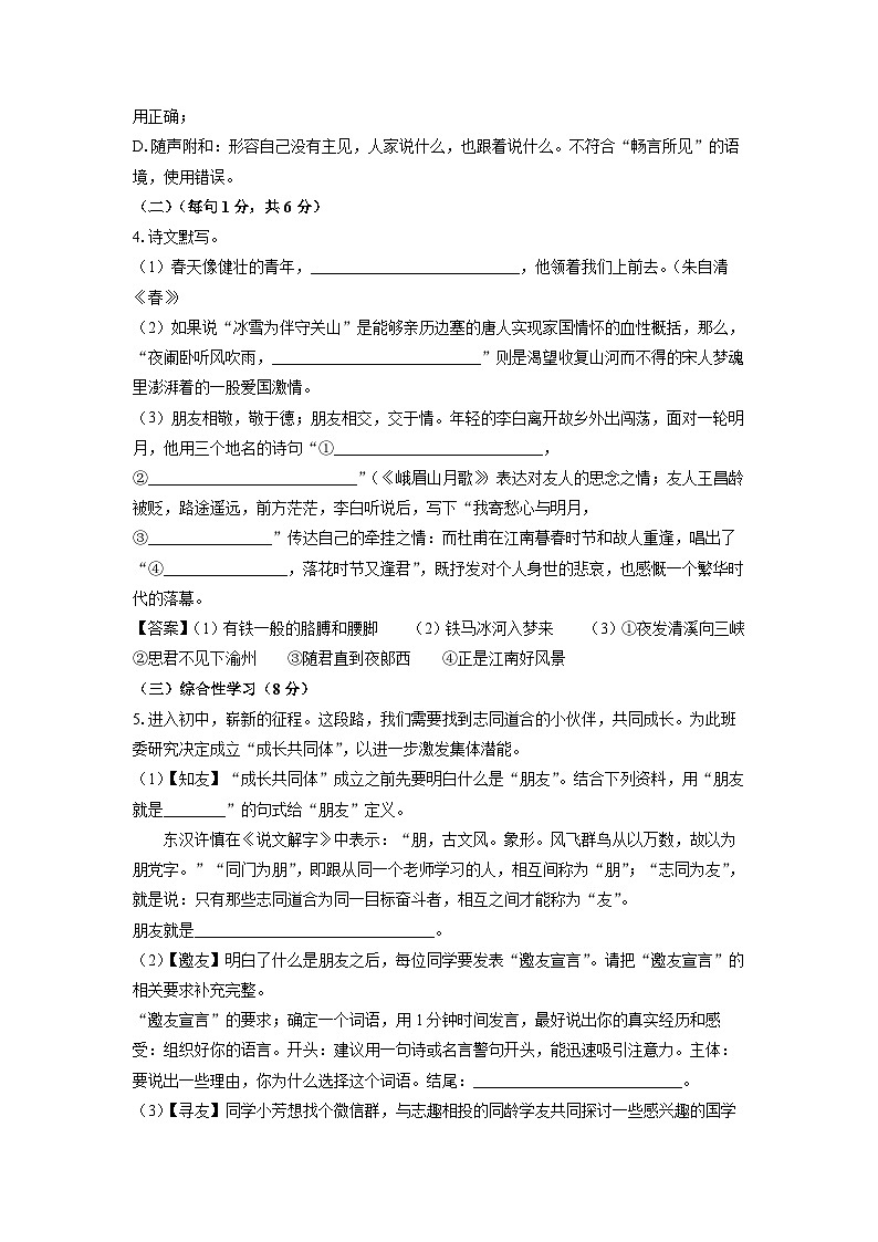 2023~2024学年湖北省襄阳市宜城市七年级上学期期末考试语文试卷（解析版）第2页