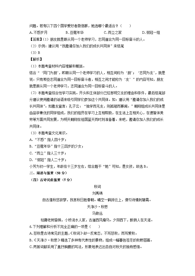 2023~2024学年湖北省襄阳市宜城市七年级上学期期末考试语文试卷（解析版）第3页