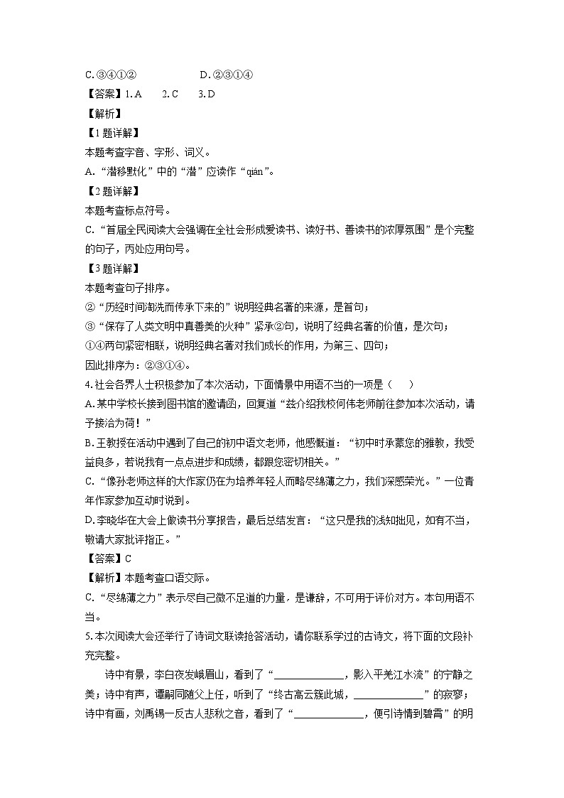 2023~2024学年湖北省恩施市七年级上学期期末考试语文试卷（解析版）第2页