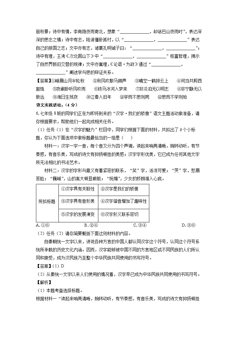 2023~2024学年湖北省恩施市七年级上学期期末考试语文试卷（解析版）第3页