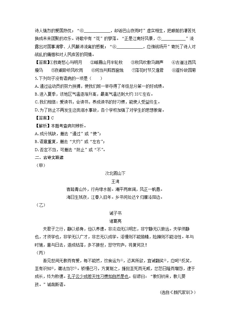 2023~2024学年湖北省荆州市公安县七年级上学期期末考试语文试卷（解析版）第2页