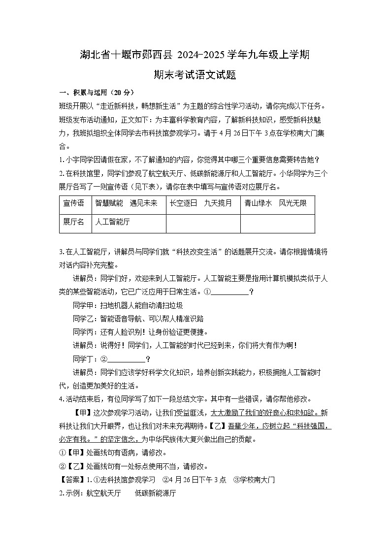 2024~2025学年湖北省十堰市郧西县九年级上学期期末考试语文试卷（解析版）第1页
