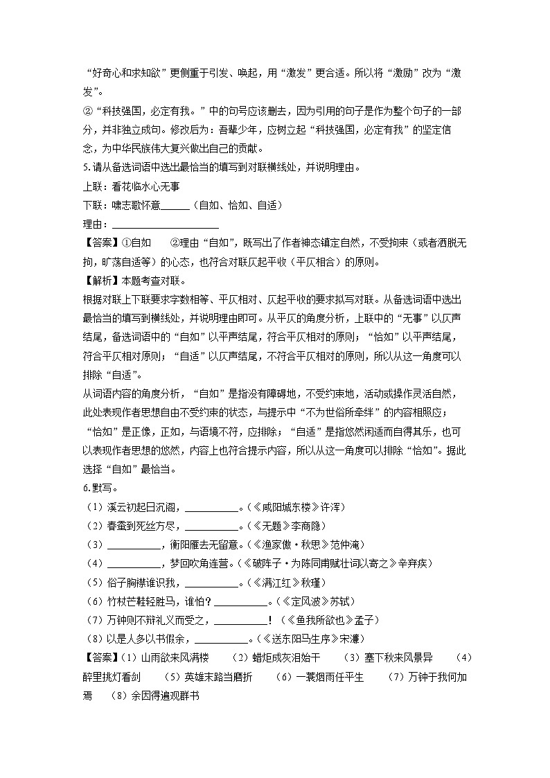 2024~2025学年湖北省十堰市郧西县九年级上学期期末考试语文试卷（解析版）第3页
