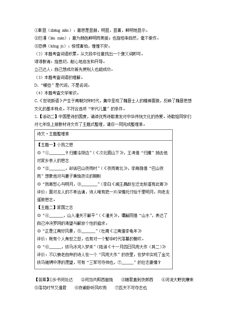 2023~2024学年湖北省十堰市丹江口市七年级上学期期末考试语文试卷（解析版）第2页
