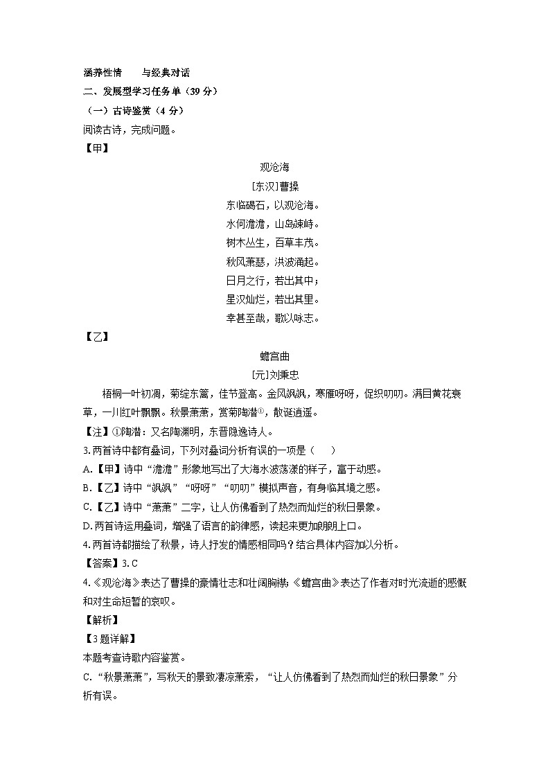 2023~2024学年湖北省十堰市丹江口市七年级上学期期末考试语文试卷（解析版）第3页