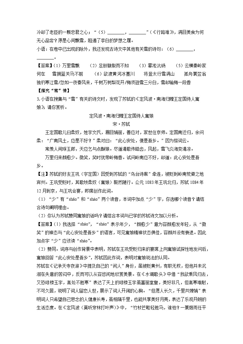 2023~2024学年浙江省宁波市宁海县九年级上学期期末考试语文试卷（解析版）第2页