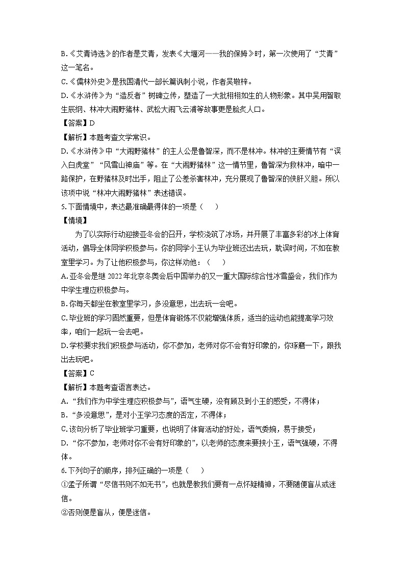 2024~2025学年黑龙江省哈尔滨市道里区九年级上学期期末考试语文试卷（解析版）第2页