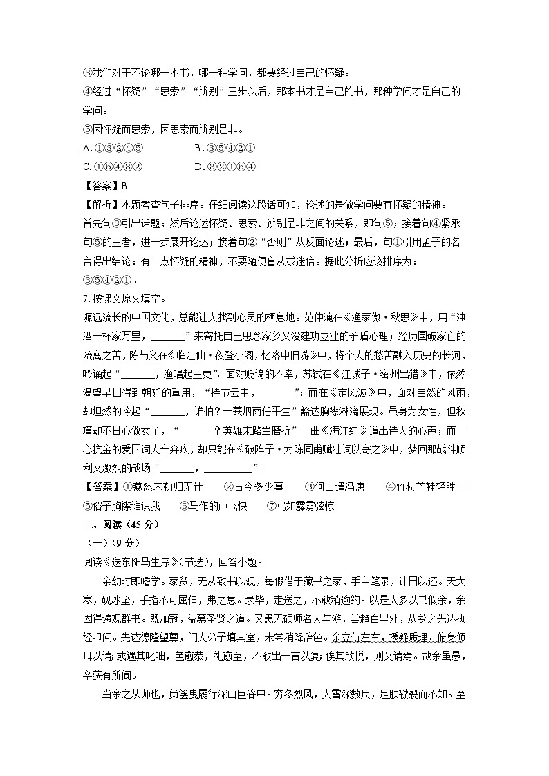 2024~2025学年黑龙江省哈尔滨市道里区九年级上学期期末考试语文试卷（解析版）第3页