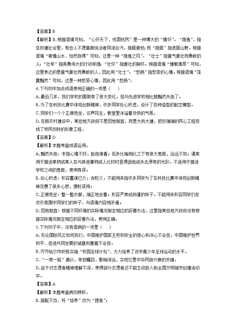 2024~2025学年黑龙江省齐齐哈尔市讷河市九年级上学期期末考试语文试卷（解析版）第2页