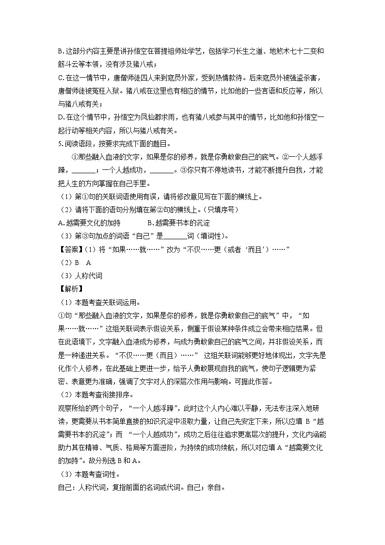 2024~2025学年贵州省遵义市汇川区校联考七年级上学期期末考试语文试卷（解析版）第3页