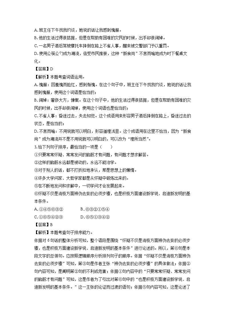 2023~2024学年内蒙古自治区鄂尔多斯市伊金霍洛旗九年级上学期期末考试语文试卷（解析版）第2页