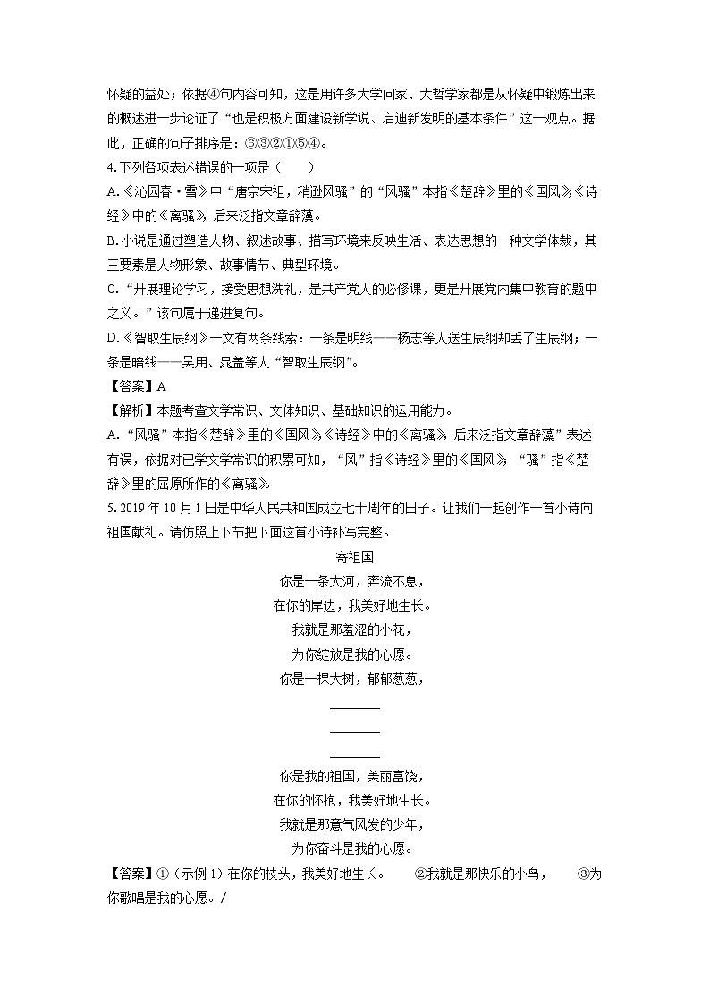 2023~2024学年内蒙古自治区鄂尔多斯市伊金霍洛旗九年级上学期期末考试语文试卷（解析版）第3页