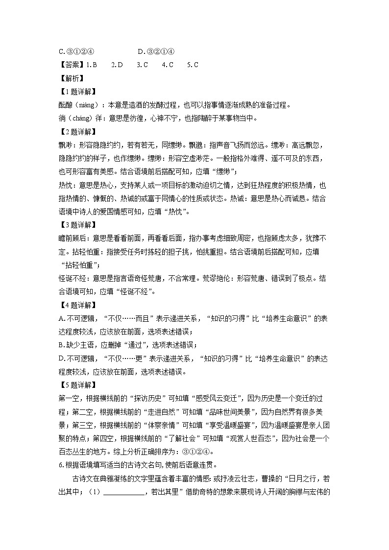 2023~2024学年河南省驻马店市西平县七年级上学期期末考试语文试卷（解析版）第2页