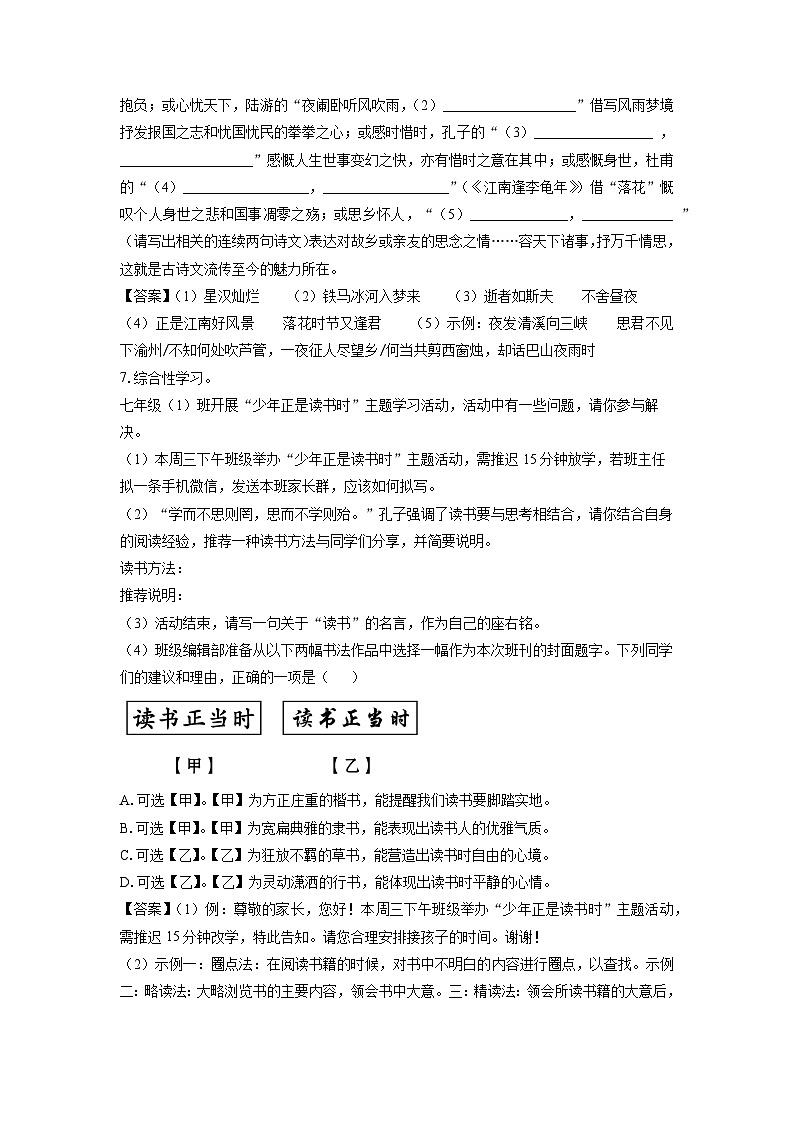 2023~2024学年河南省驻马店市西平县七年级上学期期末考试语文试卷（解析版）第3页