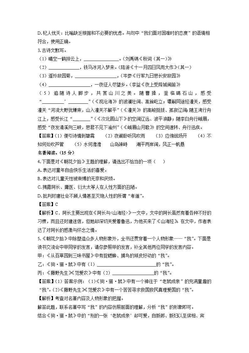 2023~2024学年河南省驻马店市汝南县七年级上学期期末考试语文试卷（解析版）第2页