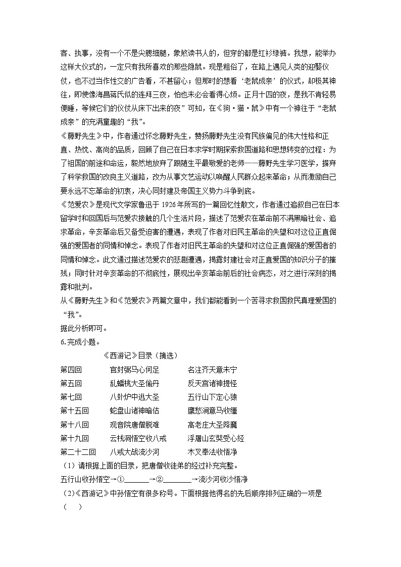 2023~2024学年河南省驻马店市汝南县七年级上学期期末考试语文试卷（解析版）第3页