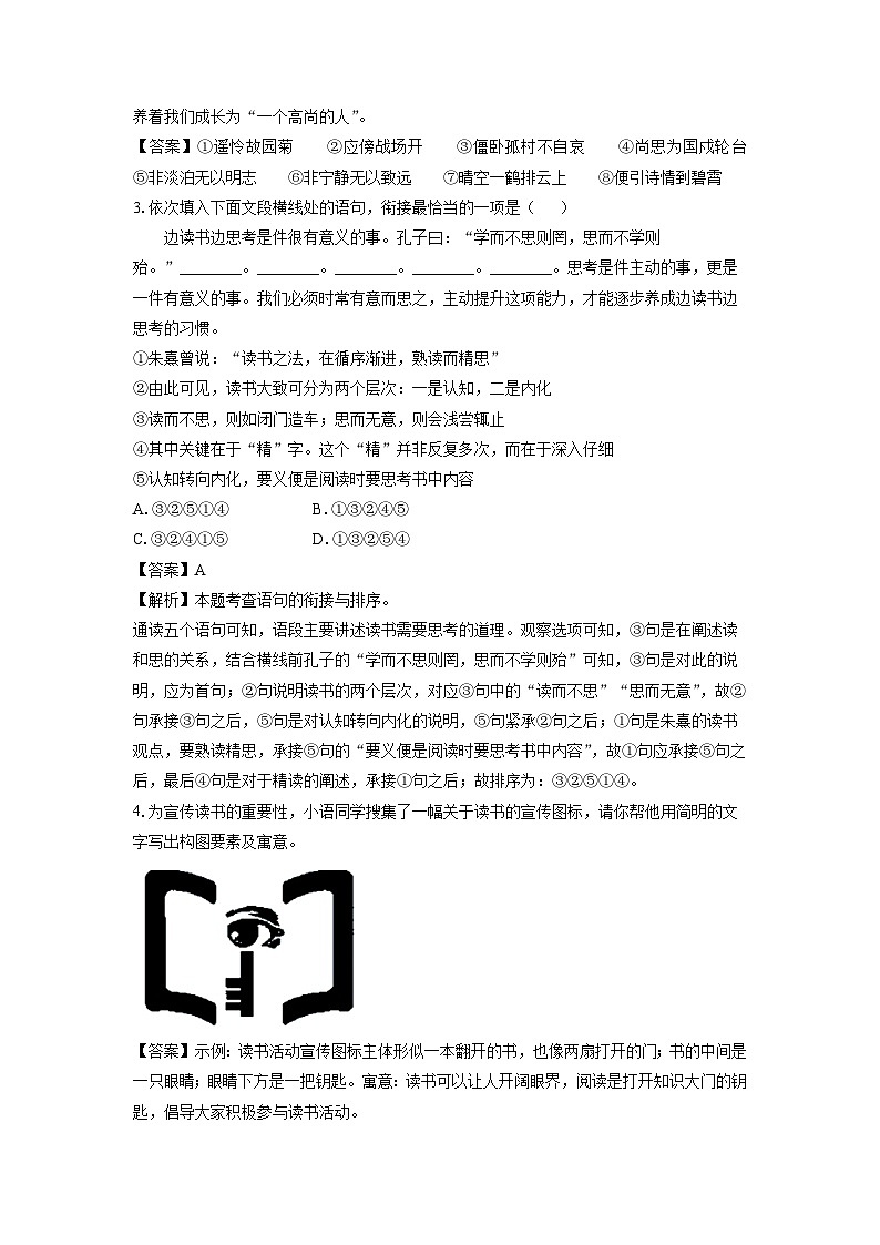 2023~2024学年河南省平顶山市郏县七年级上学期期末考试语文试卷（解析版）第2页