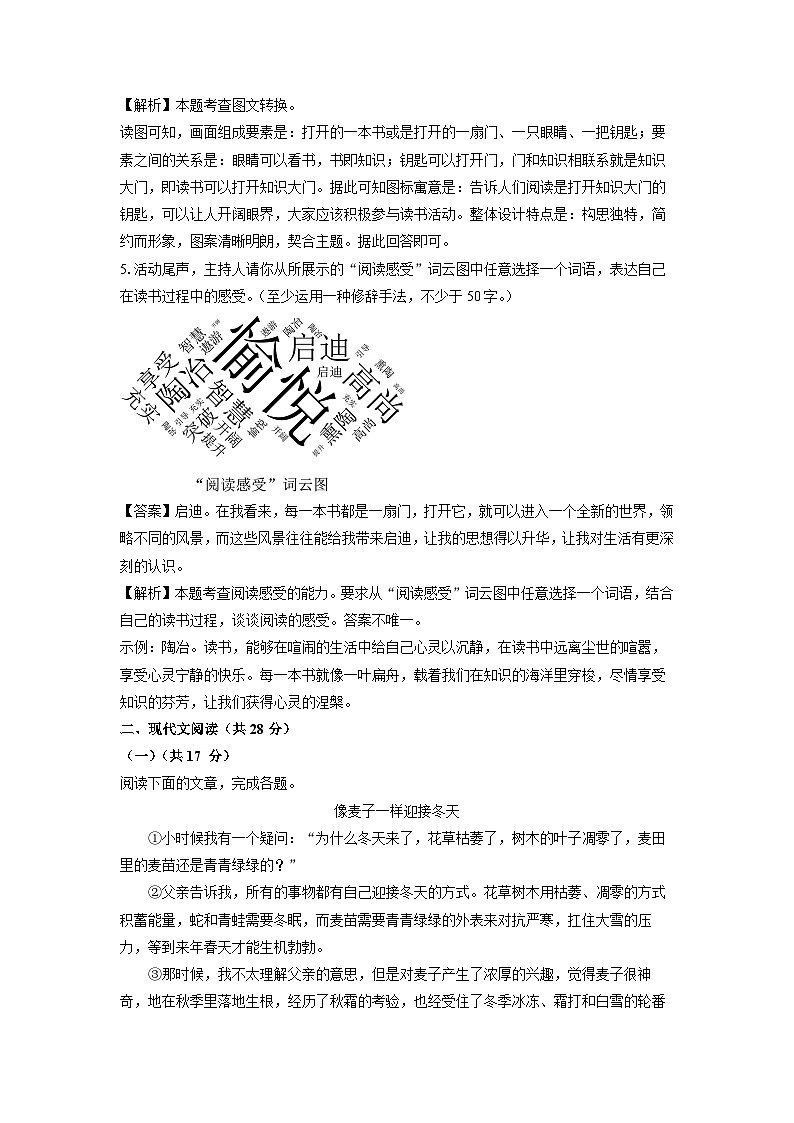 2023~2024学年河南省平顶山市郏县七年级上学期期末考试语文试卷（解析版）第3页