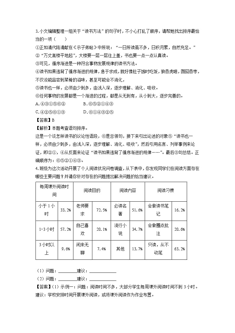 2023~2024学年河南省商丘市柘城县七年级上学期期末考试语文试卷（解析版）第2页