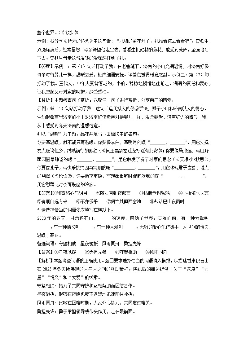 2023~2024学年河南省南阳市油田七年级上学期期末考试语文试卷（解析版）第2页