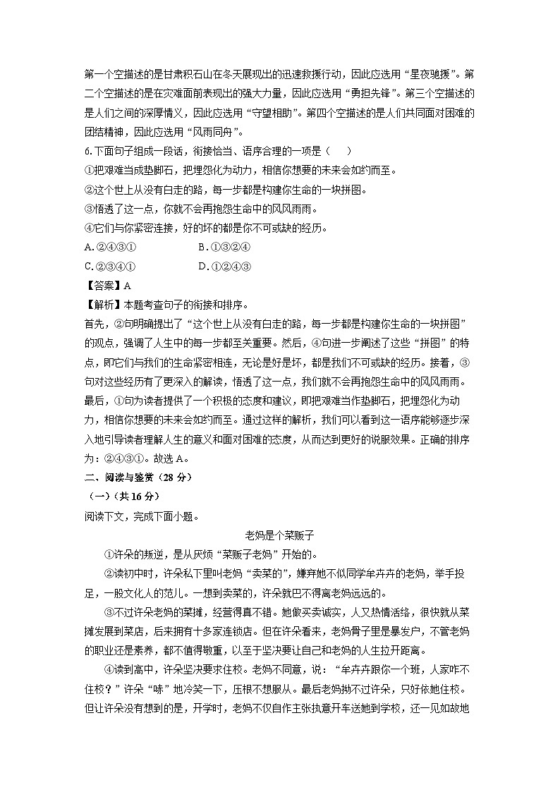 2023~2024学年河南省南阳市油田七年级上学期期末考试语文试卷（解析版）第3页