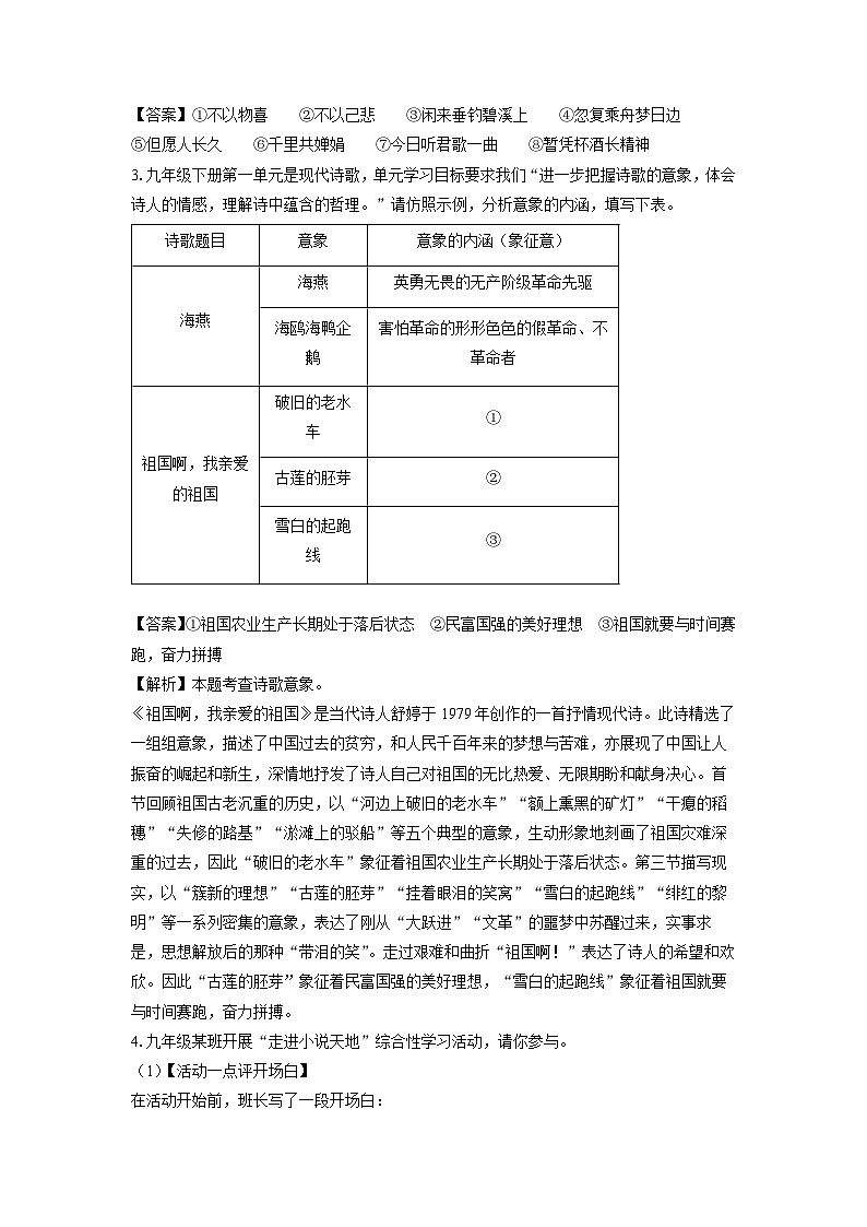 2023~2024学年河南省南阳市唐河县九年级上学期期末考试语文试卷（解析版）第2页