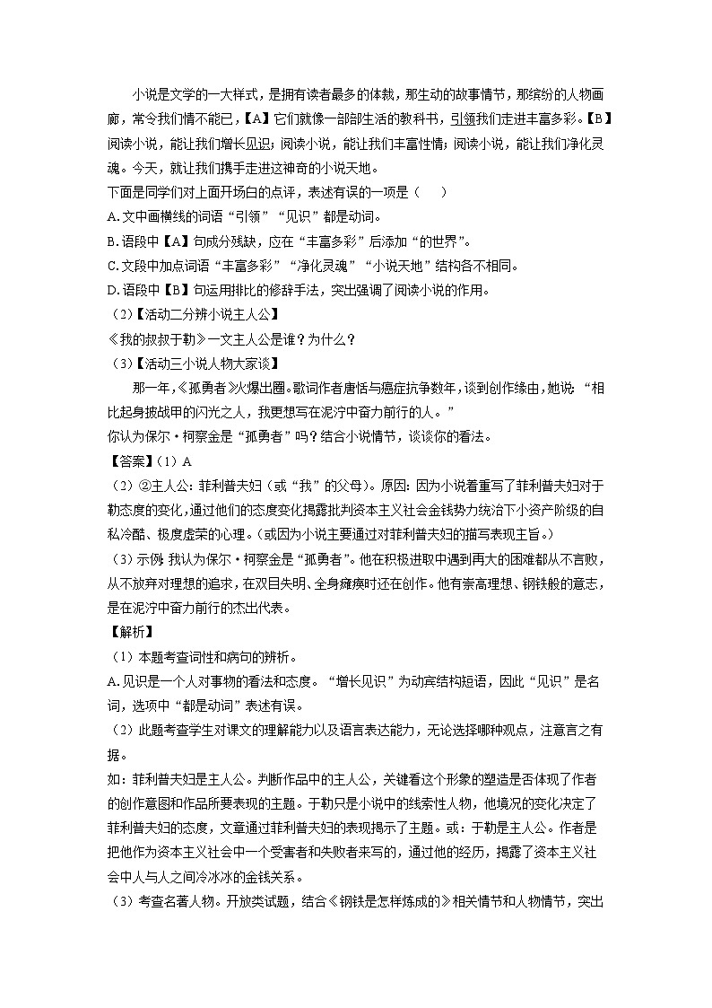 2023~2024学年河南省南阳市唐河县九年级上学期期末考试语文试卷（解析版）第3页