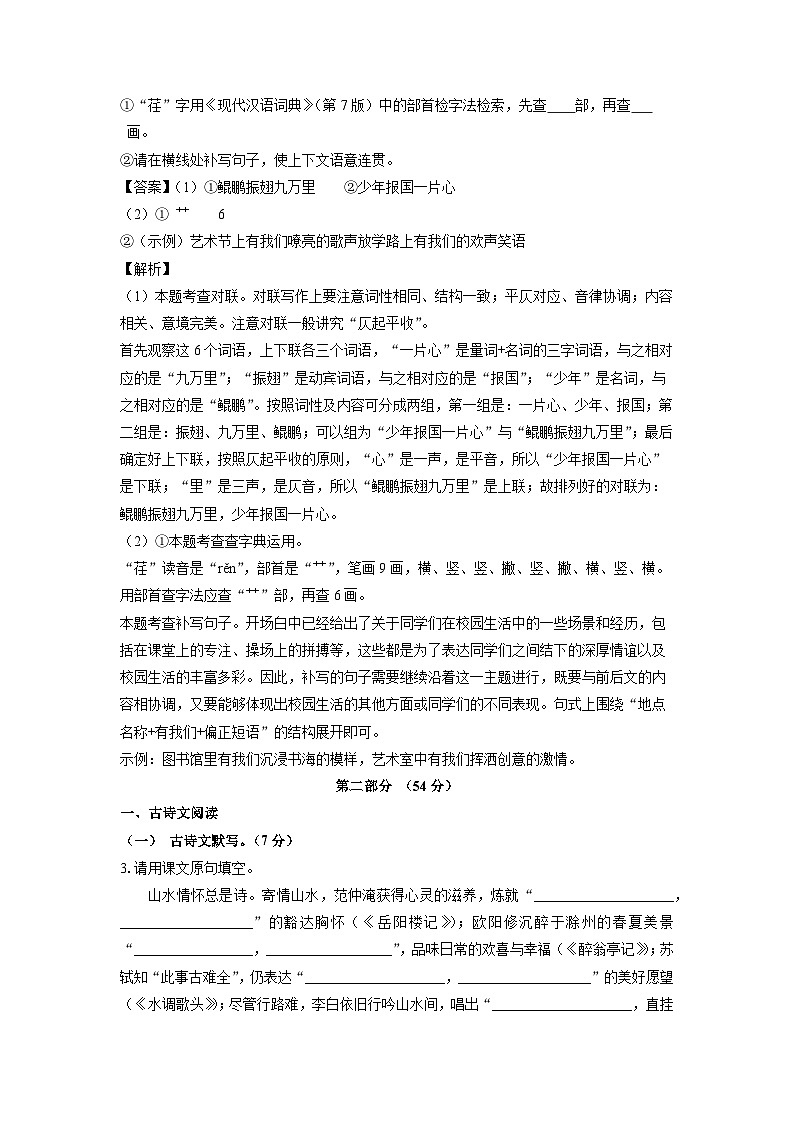 2024~2025学年河北省邯郸市临漳县九年级上学期期末考试语文试卷（解析版）第3页