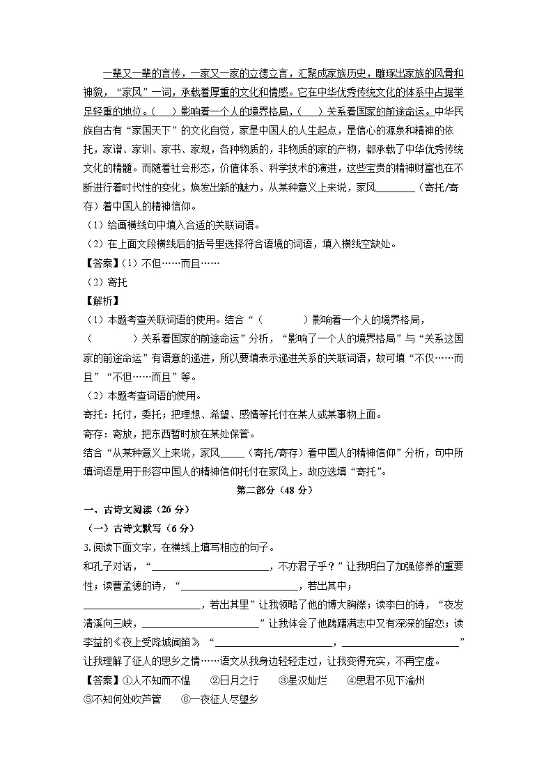 2023~2024学年河北省石家庄市栾城区七年级上学期期末考试语文试卷（解析版）第2页