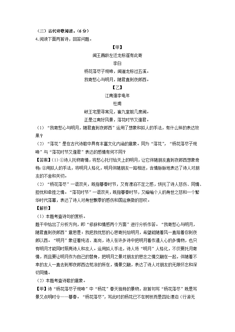 2023~2024学年河北省石家庄市栾城区七年级上学期期末考试语文试卷（解析版）第3页