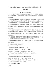 2024~2025学年河北省廊坊市八年级上学期期末考试语文试卷（解析版）