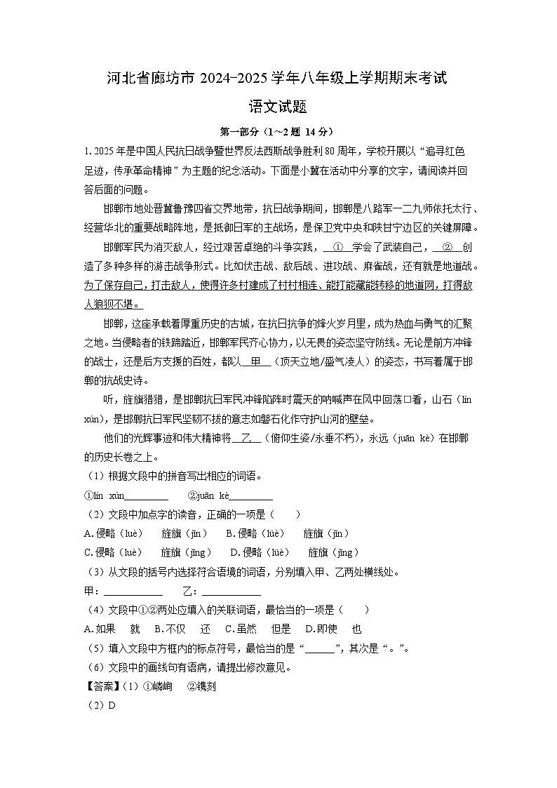 2024~2025学年河北省廊坊市八年级上学期期末考试语文试卷（解析版）第1页