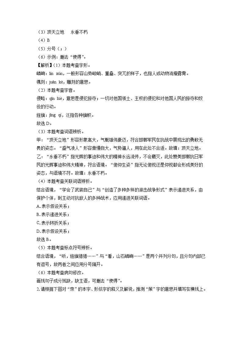 2024~2025学年河北省廊坊市八年级上学期期末考试语文试卷（解析版）第2页