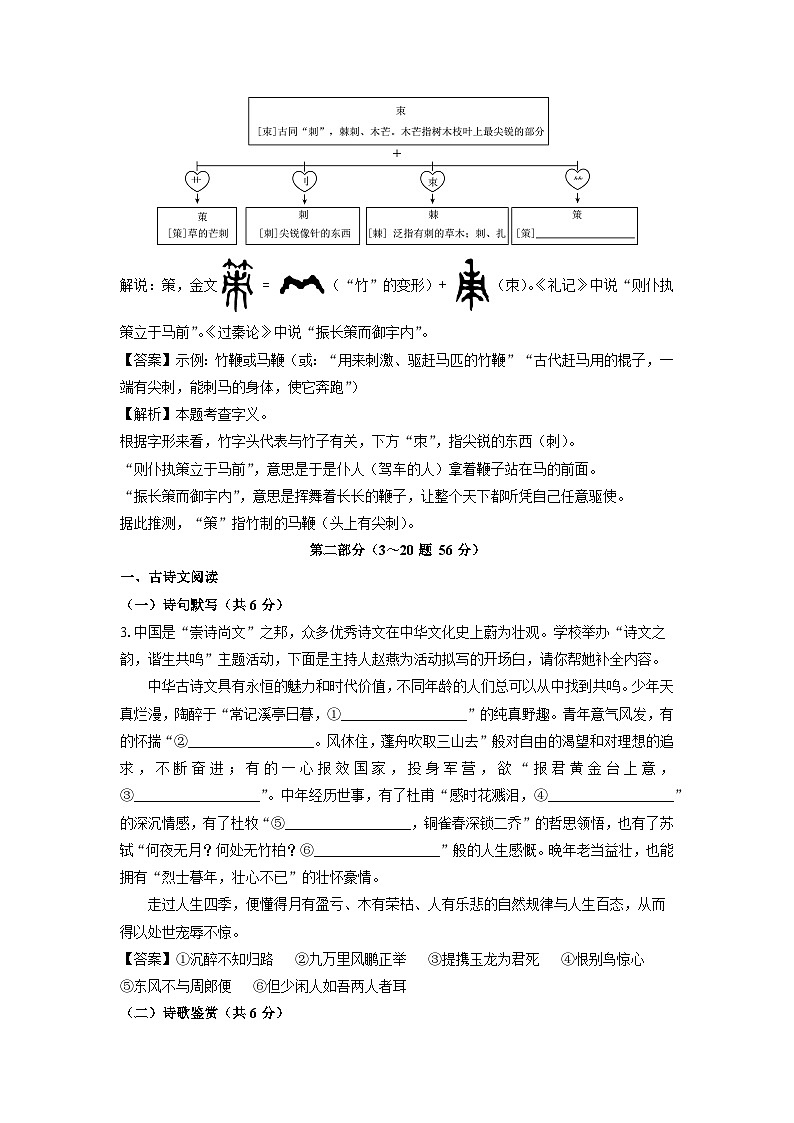 2024~2025学年河北省廊坊市八年级上学期期末考试语文试卷（解析版）第3页