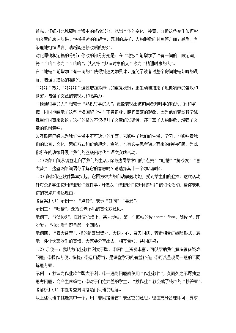 2023~2024学年河北省保定市涞源县八年级上学期期末考试语文试卷（解析版）第2页