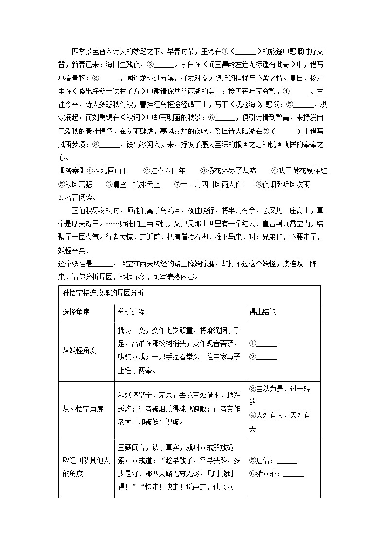 2023~2024学年江苏省苏州市工业园区七年级上学期期末考试语文试卷（解析版）第2页