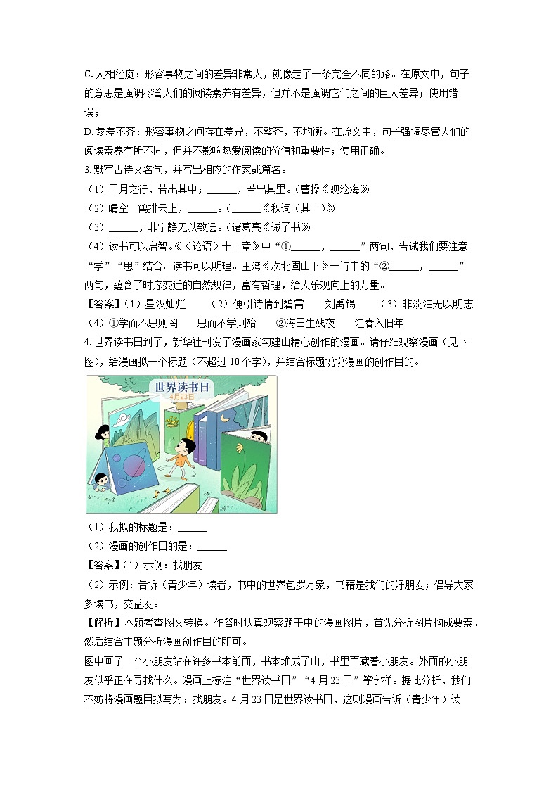 2023~2024学年江苏省苏州市姑苏区七年级上学期期末考试语文试卷（解析版）第2页