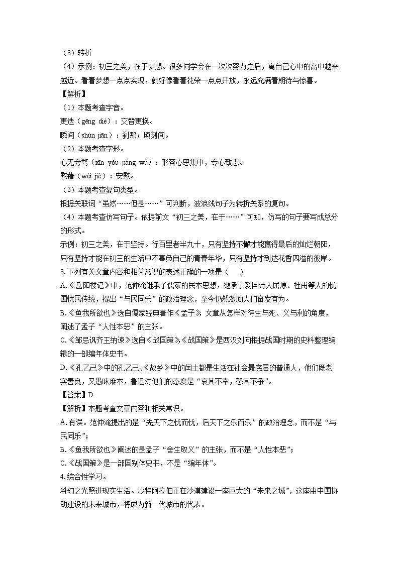 2023~2024学年江苏省盐城市东台市九年级上学期期末考试语文试卷（解析版）第2页