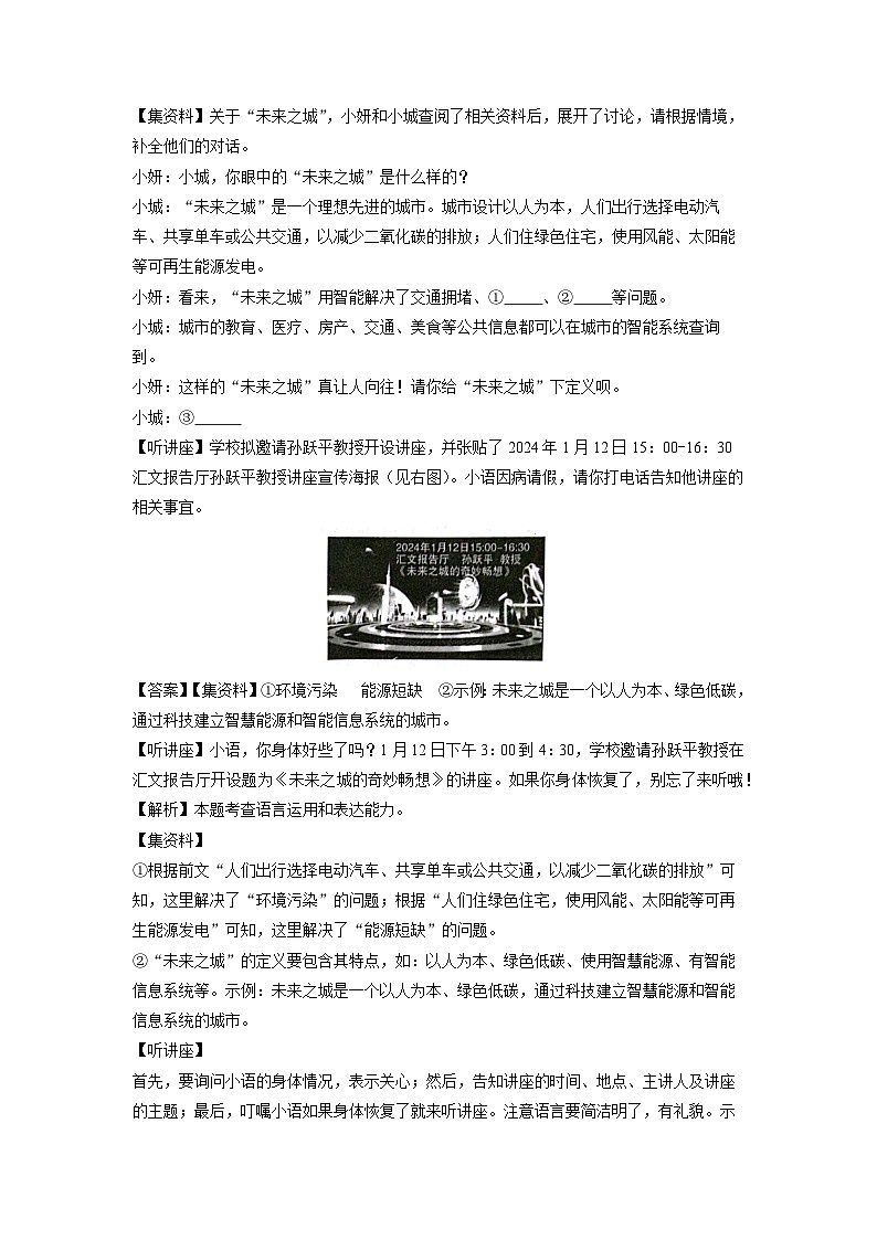 2023~2024学年江苏省盐城市东台市九年级上学期期末考试语文试卷（解析版）第3页