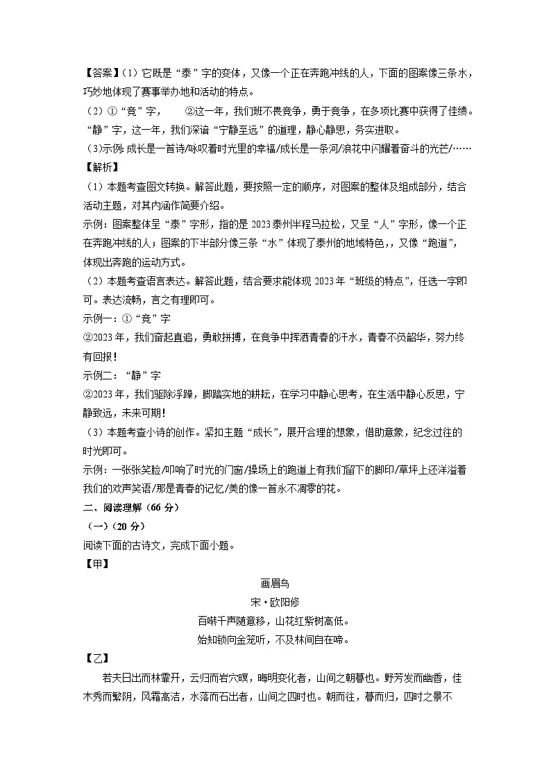 2023~2024学年江苏省泰州市海陵区九年级上学期期末考试语文试卷（解析版）第3页