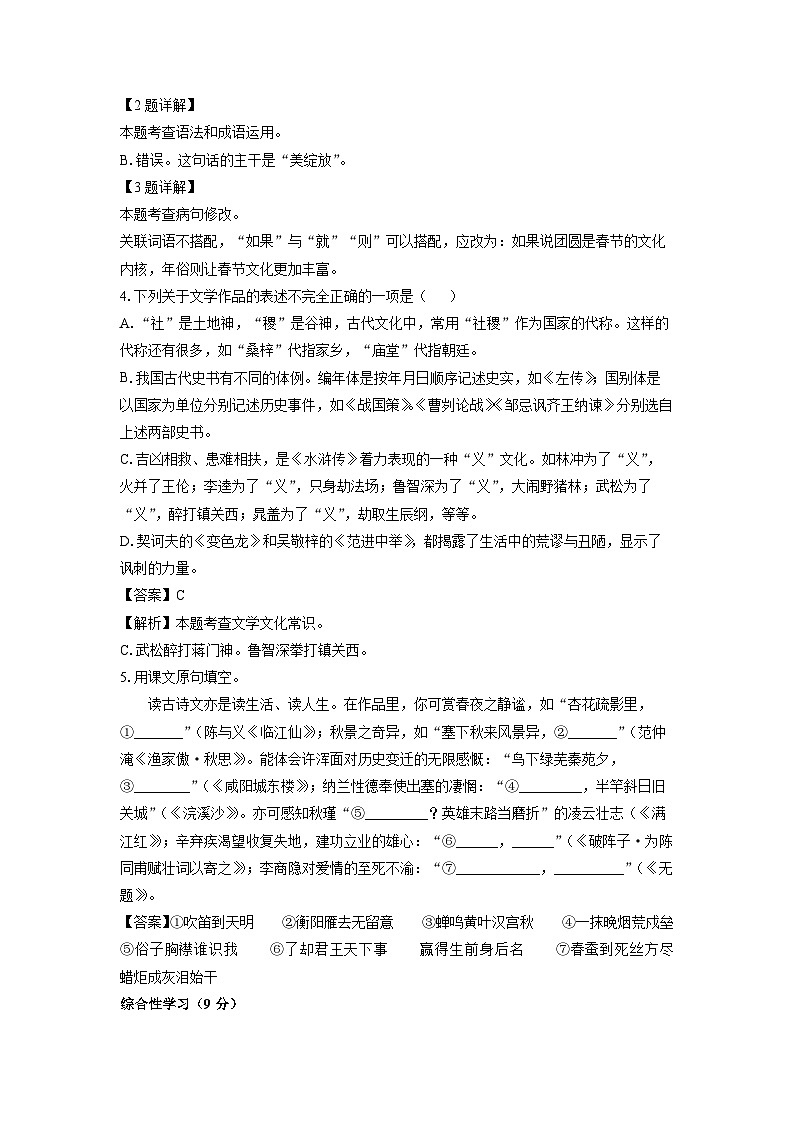2023~2024学年江苏省扬州市邗江区九年级上学期期末考试语文试卷（解析版）第2页