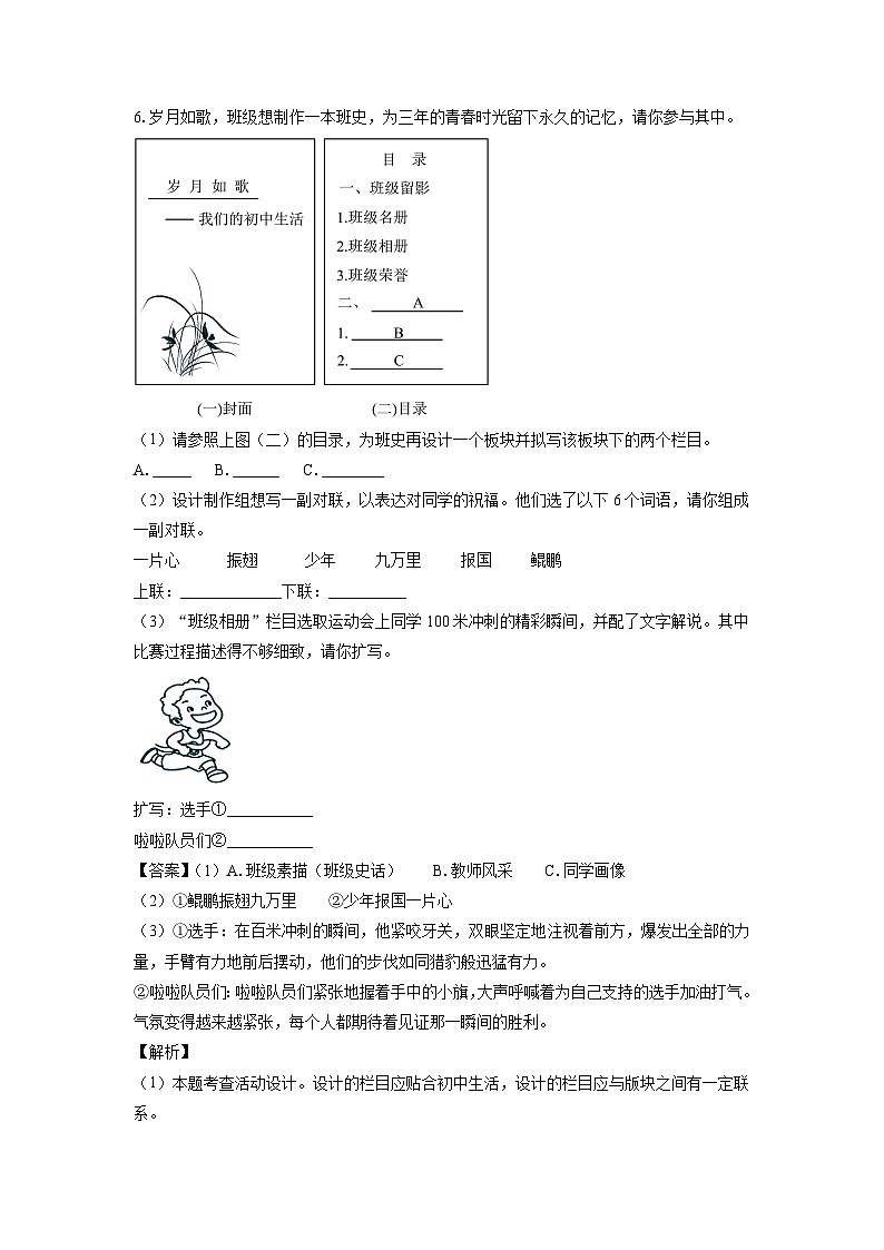 2023~2024学年江苏省扬州市邗江区九年级上学期期末考试语文试卷（解析版）第3页