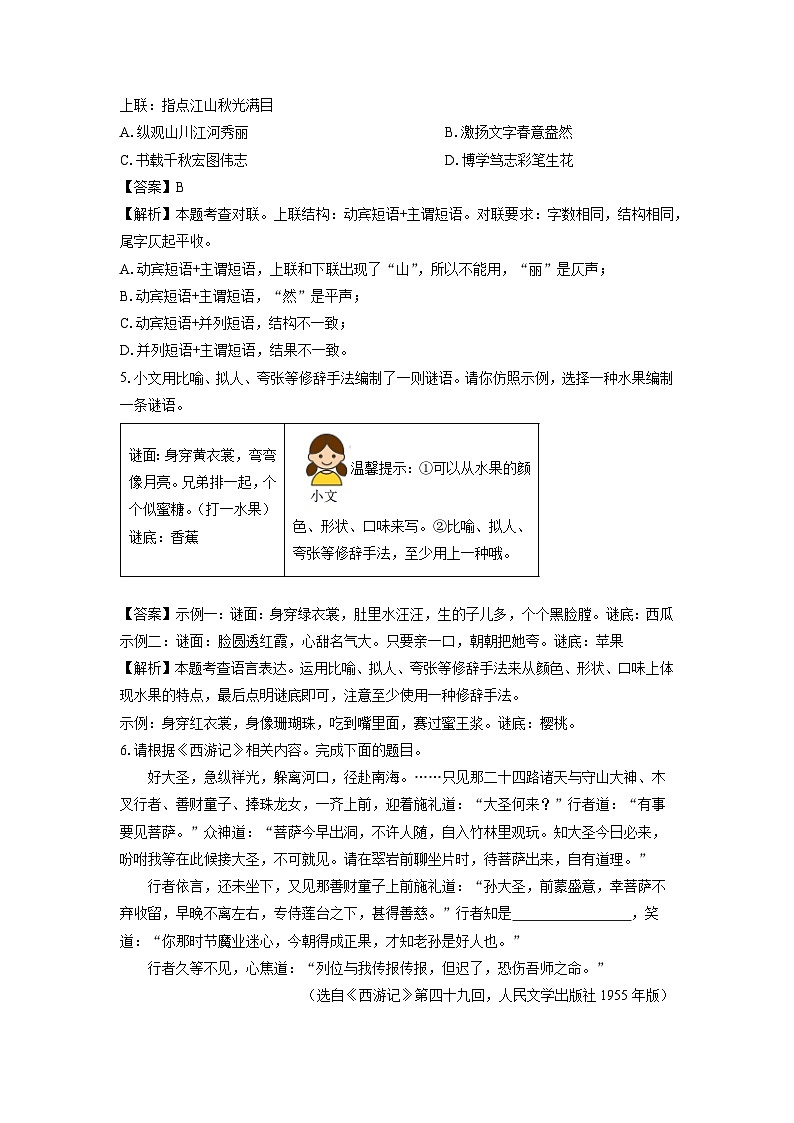2023~2024学年江苏省南京市秦淮区七年级上学期期末考试语文试卷（解析版）第3页