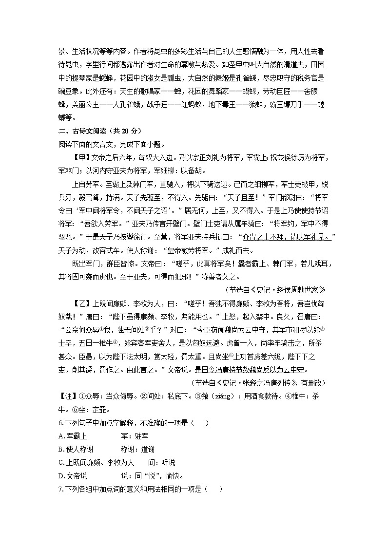 2023~2024学年山东省济宁市任城区九年级上学期期末考试语文试卷（解析版）第3页