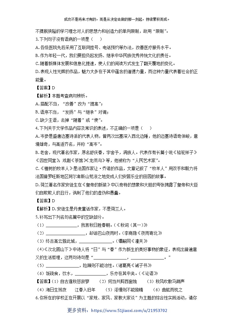2023~2024学年山东省临沂市费县七年级上学期期末考试语文试卷（解析版）第2页