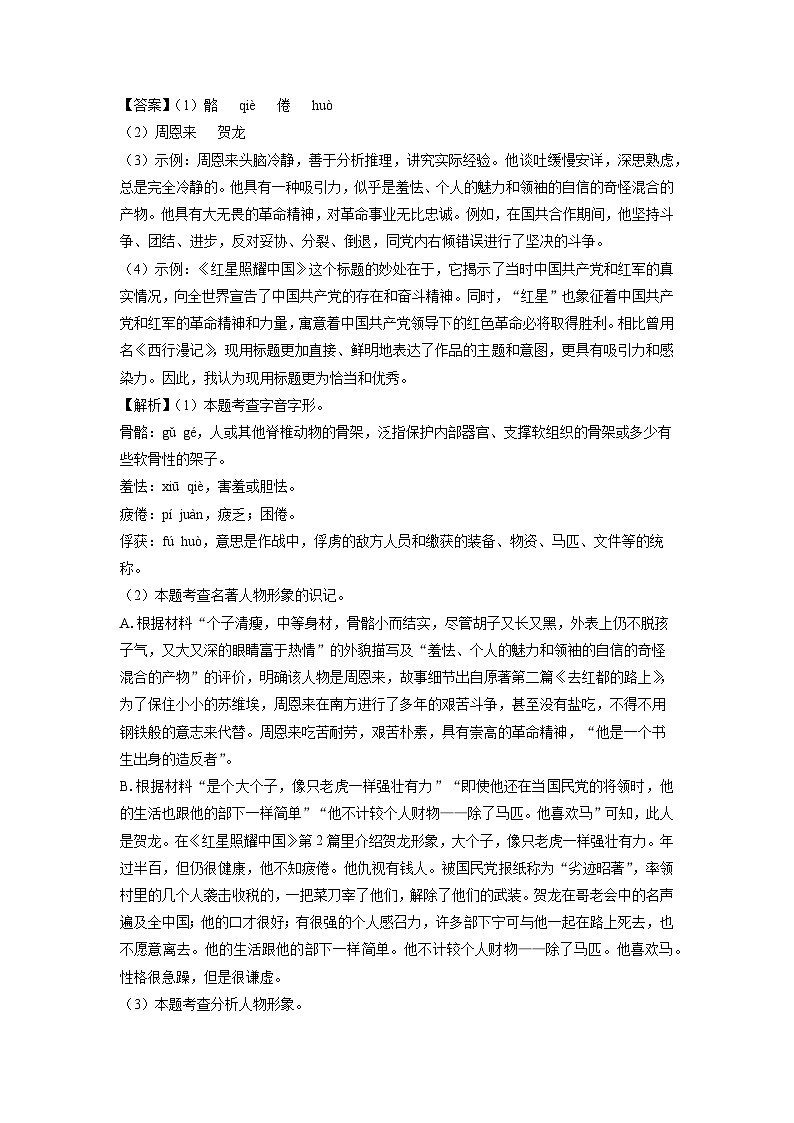 2024~2025学年安徽省涡阳县青疃学区八年级上学期期末考试语文试卷（解析版）第2页