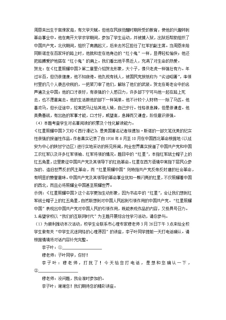 2024~2025学年安徽省涡阳县青疃学区八年级上学期期末考试语文试卷（解析版）第3页